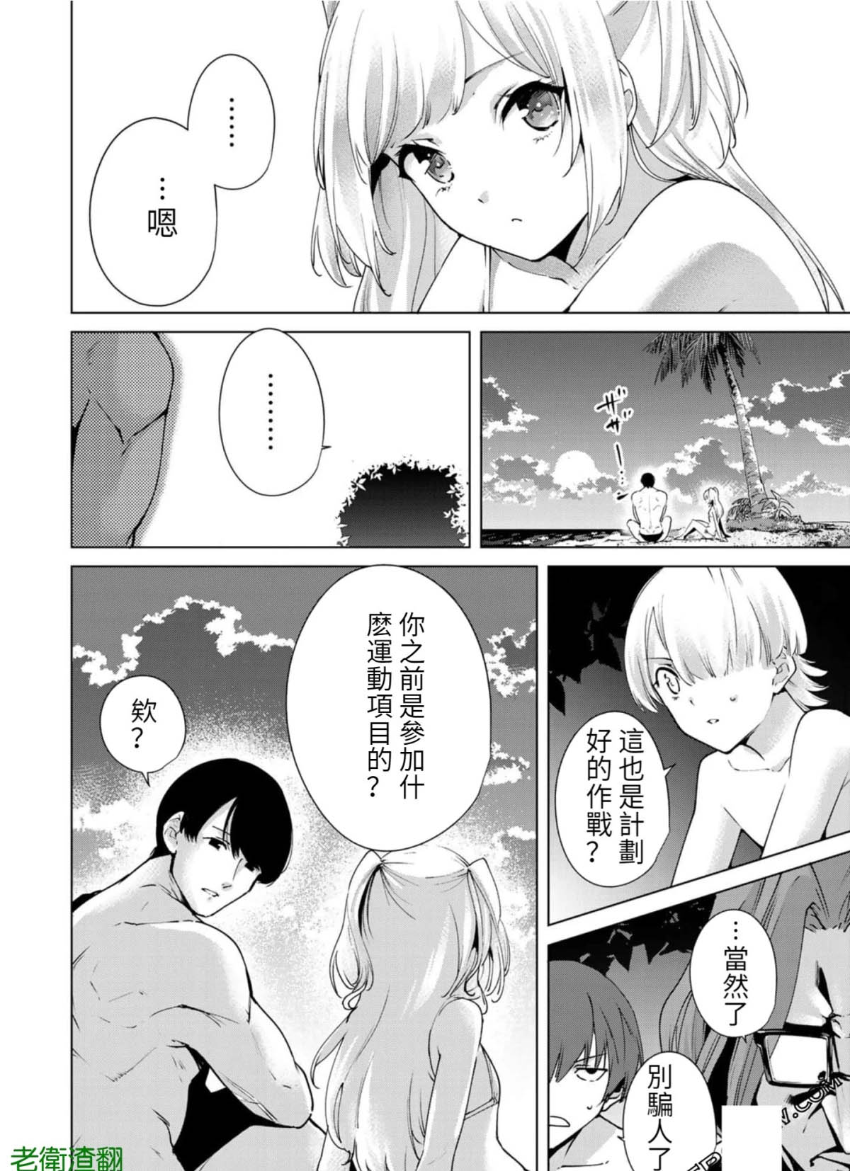 宿命恋人的征兆漫画,第73话4图