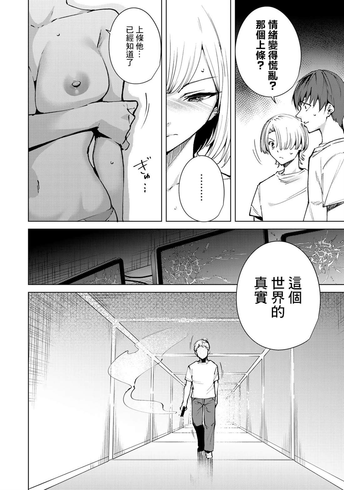 宿命恋人的征兆漫画,第47话2图