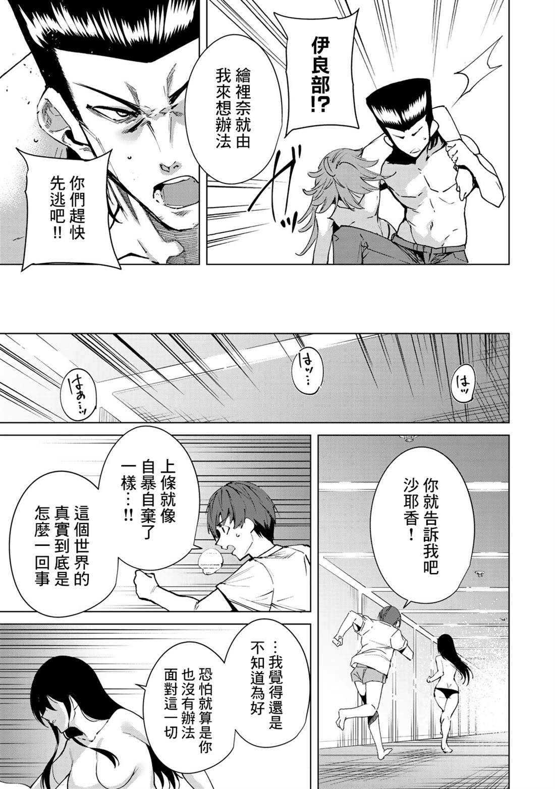 宿命恋人的征兆漫画,第47话5图