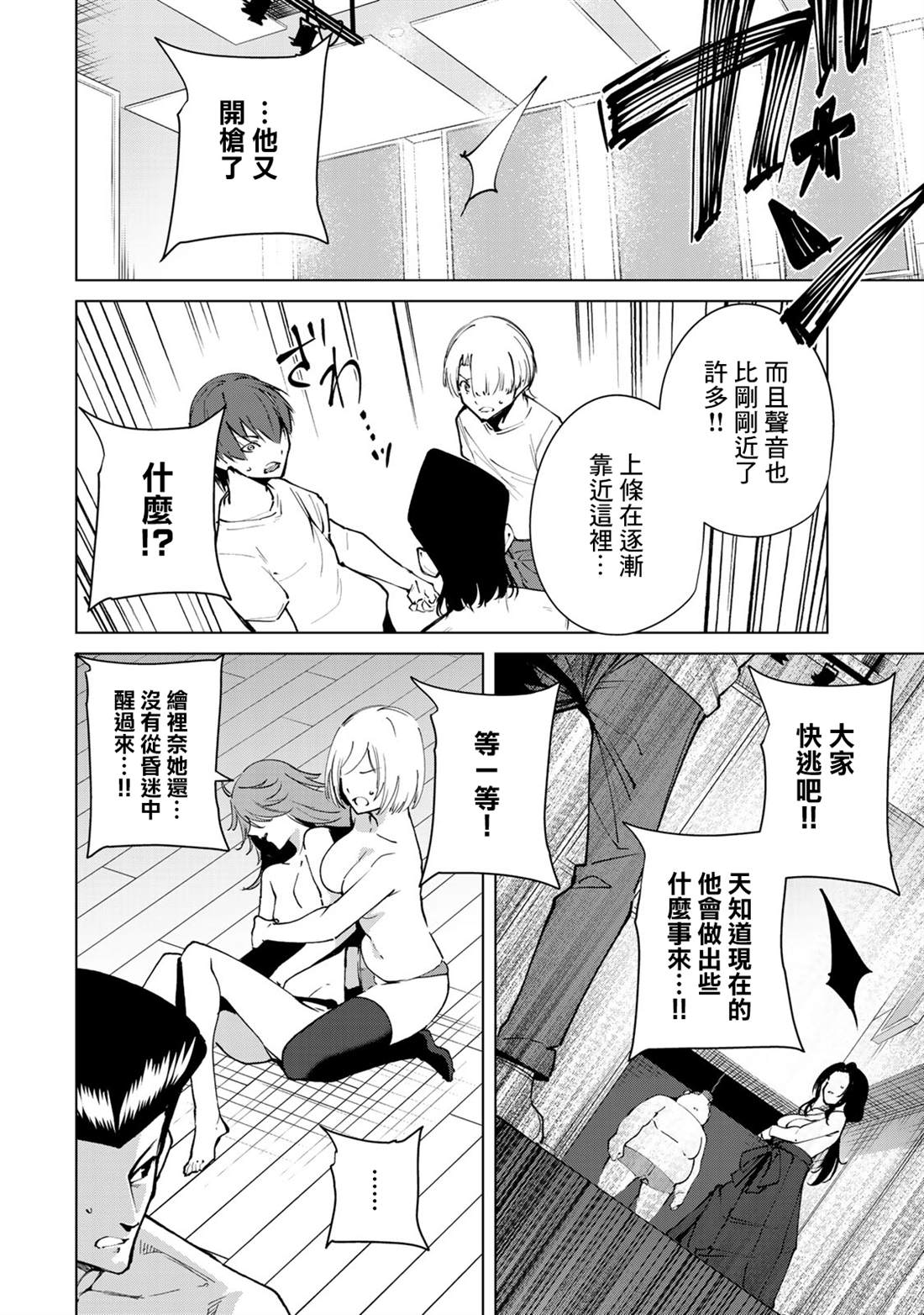 宿命恋人的征兆漫画,第47话4图