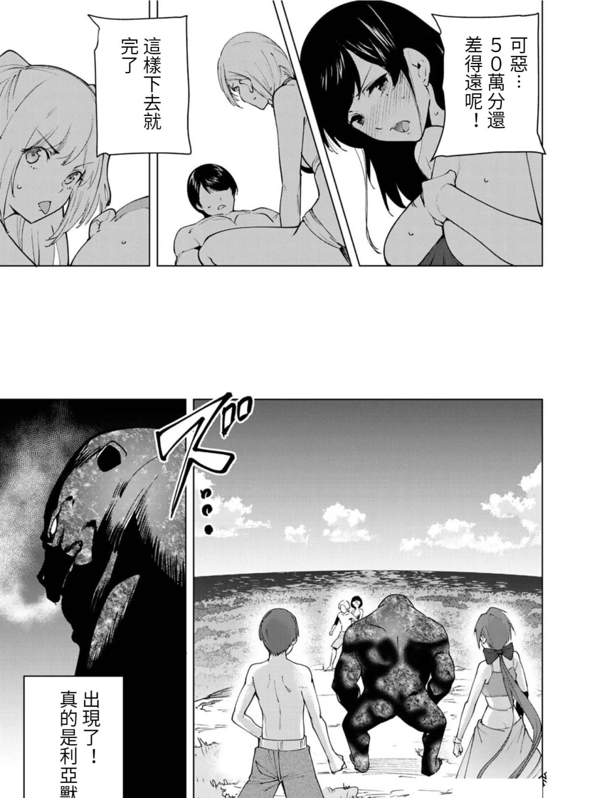 宿命恋人第二部漫画,第78话5图