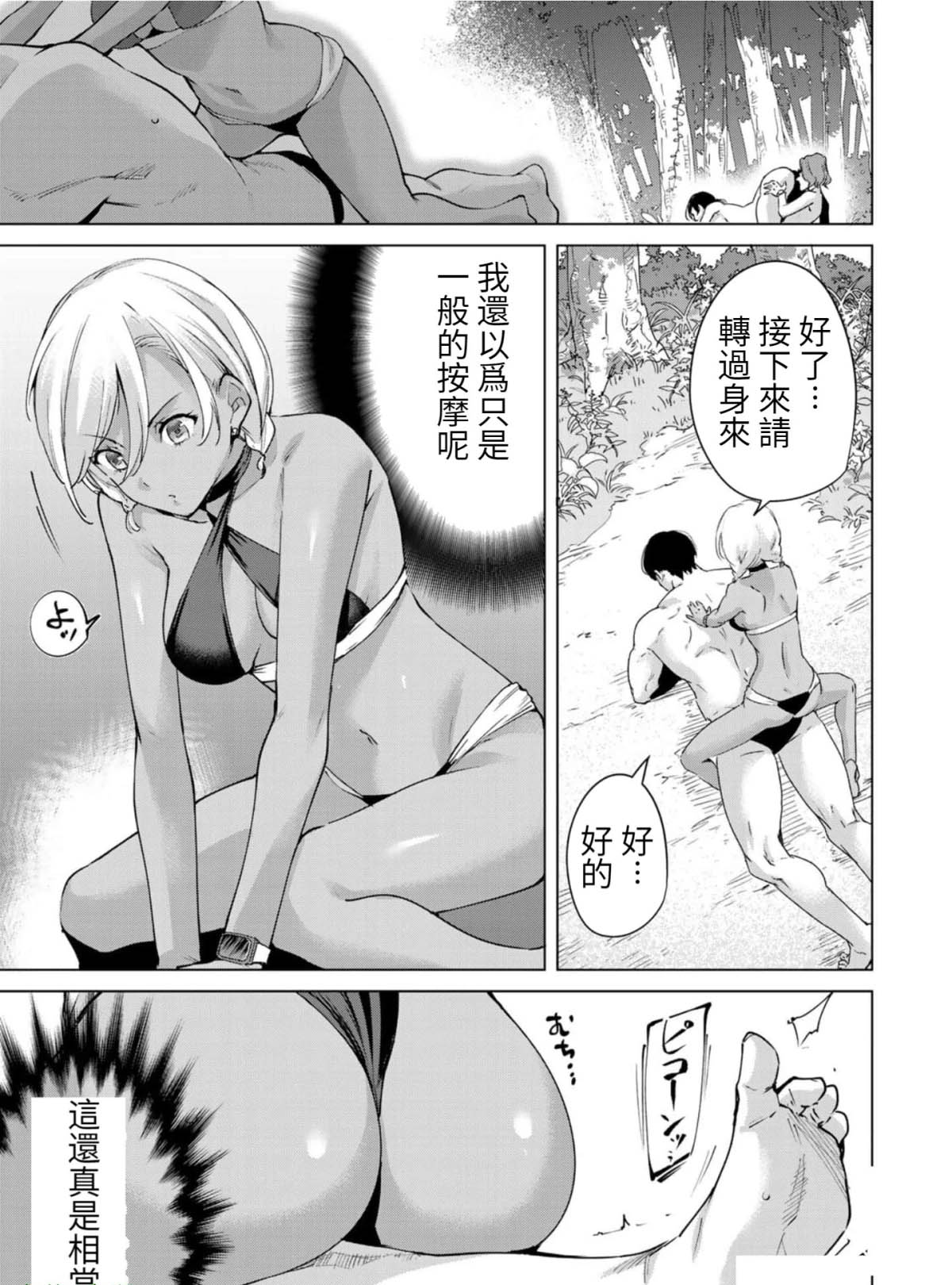 宿命恋人第二部漫画,第78话3图