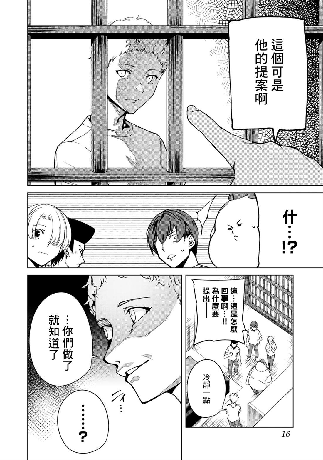宿命恋人2漫画,第37话2图