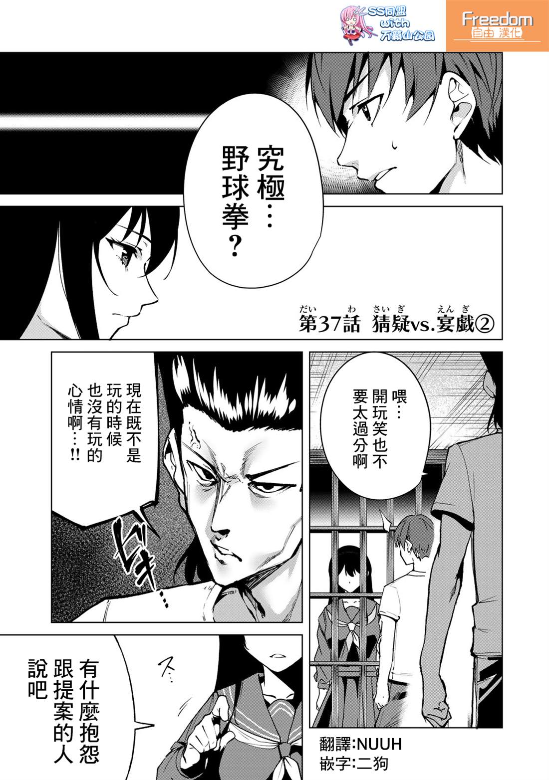 宿命恋人2漫画,第37话1图