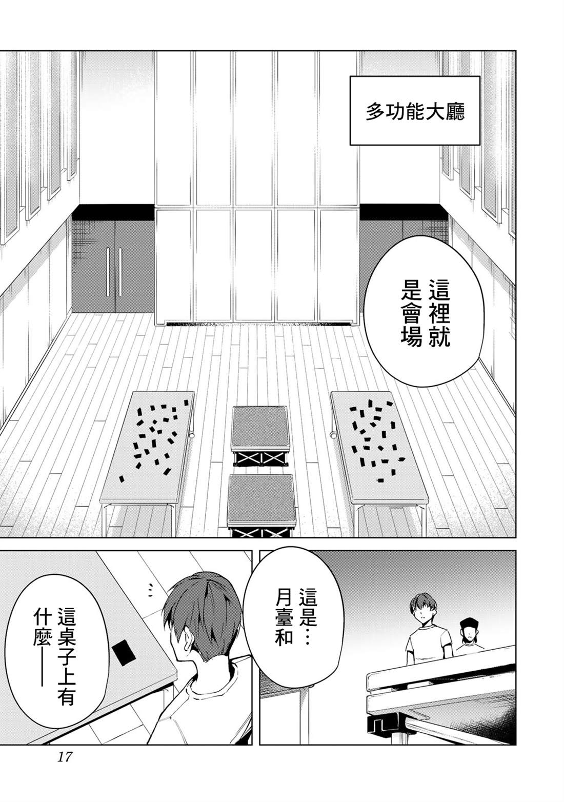 宿命恋人2漫画,第37话3图