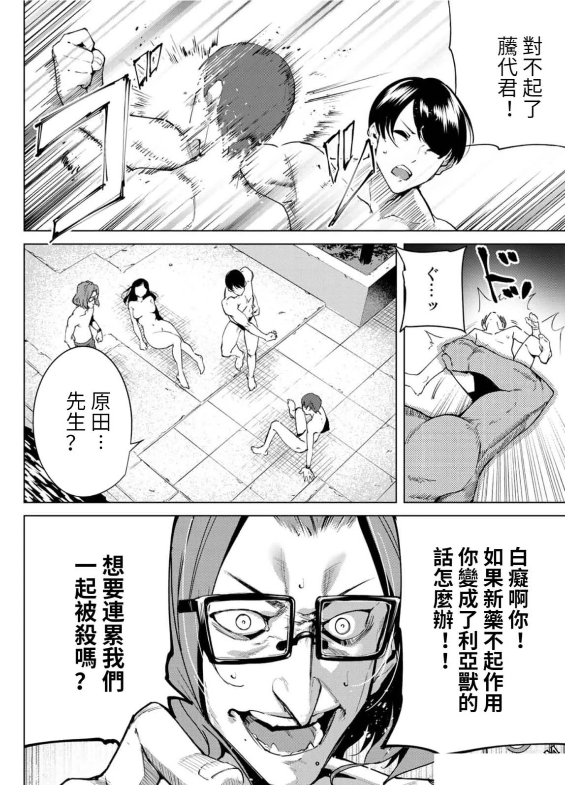 宿命恋人的征兆漫画,第63话2图