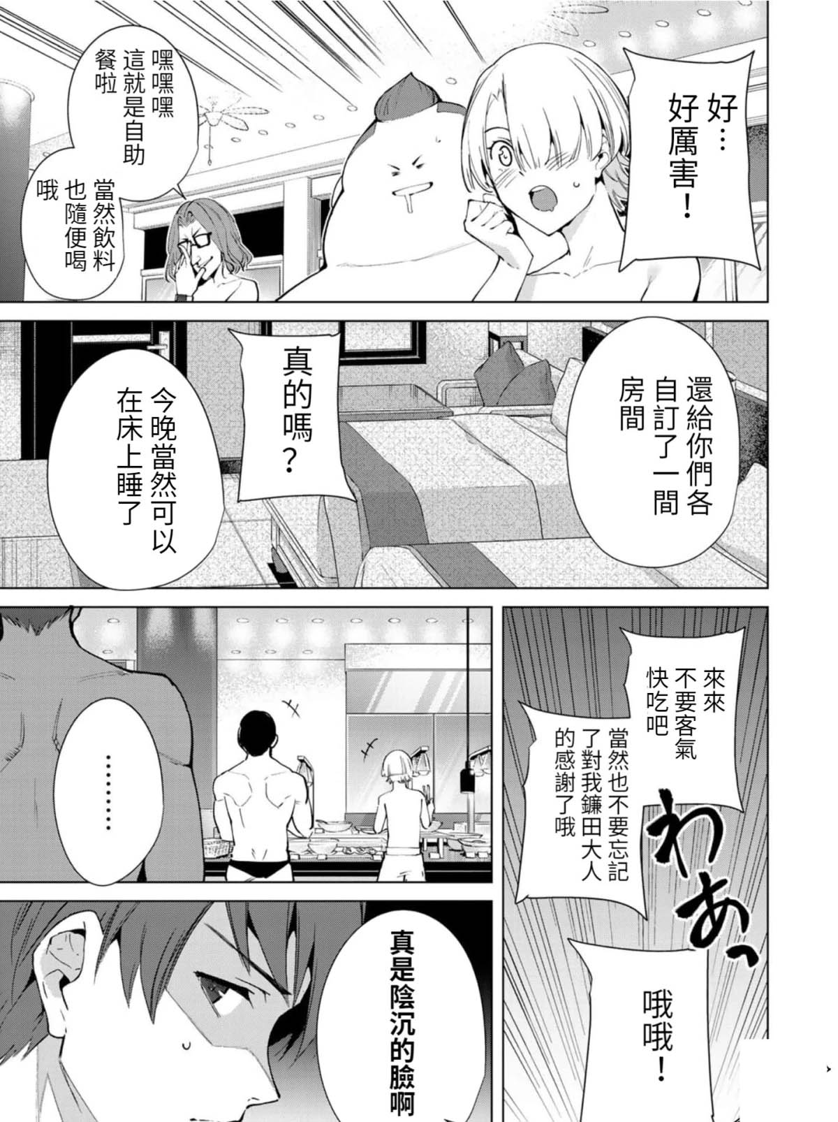 宿命恋人的征兆漫画,第63话5图