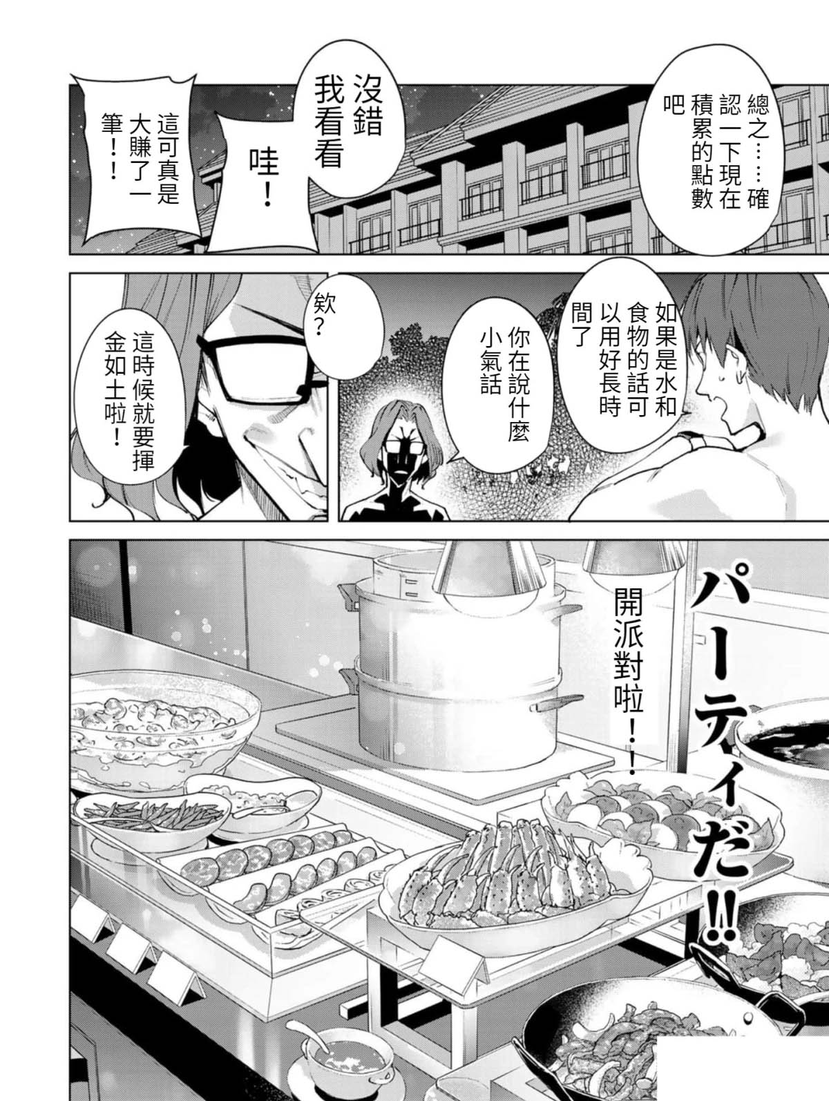 宿命恋人的征兆漫画,第63话4图