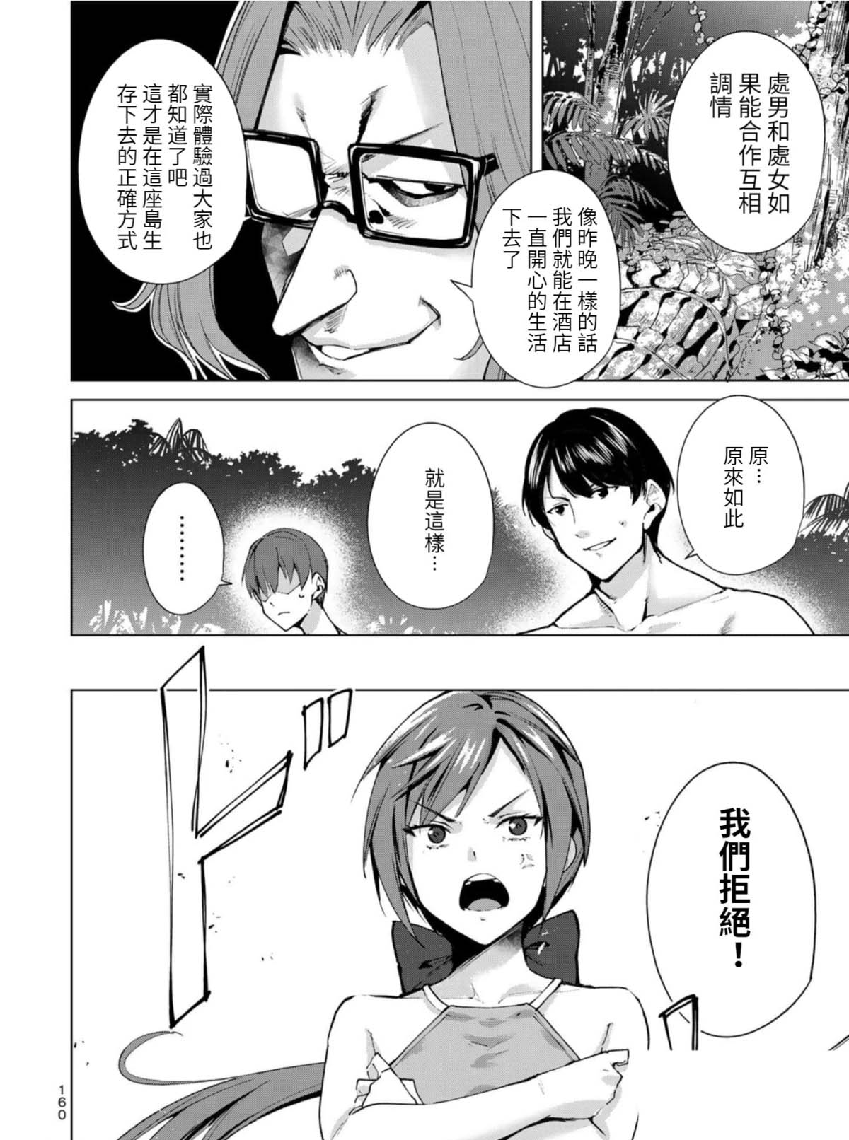 宿命恋人和灵魂伴侣有什么区别漫画,第64话2图