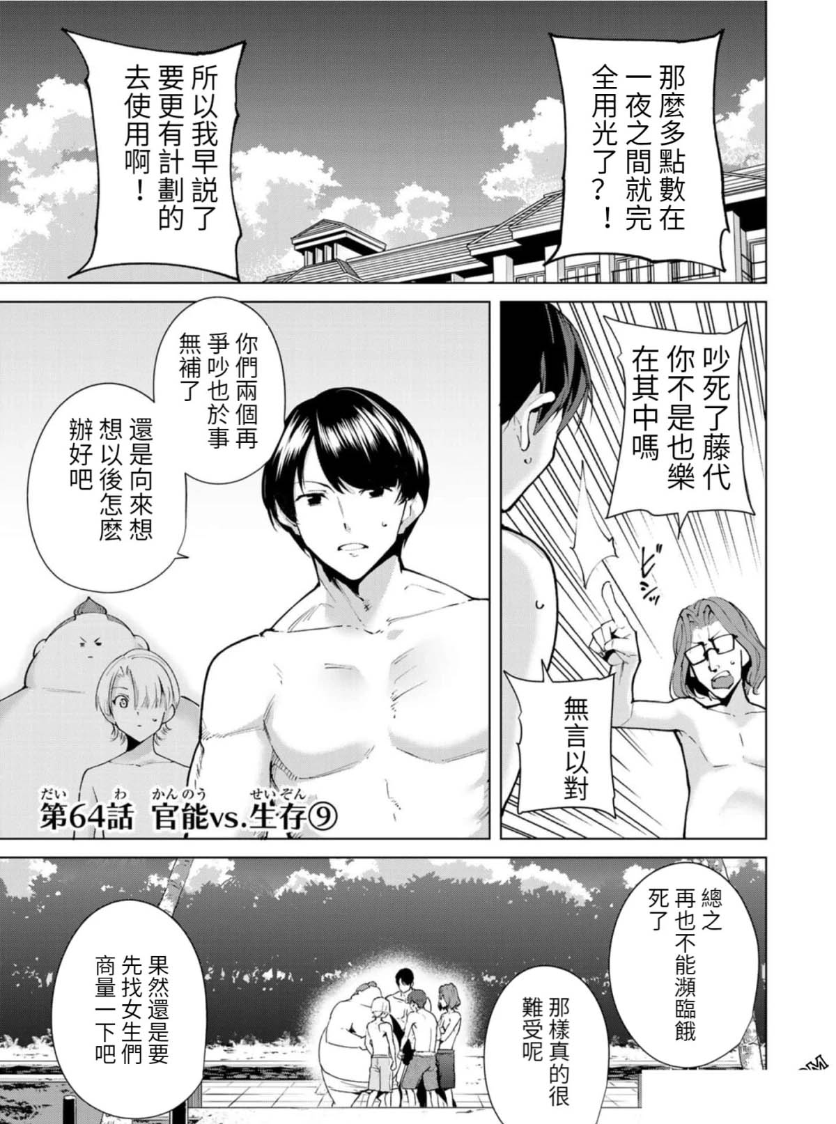 宿命恋人和灵魂伴侣有什么区别漫画,第64话1图