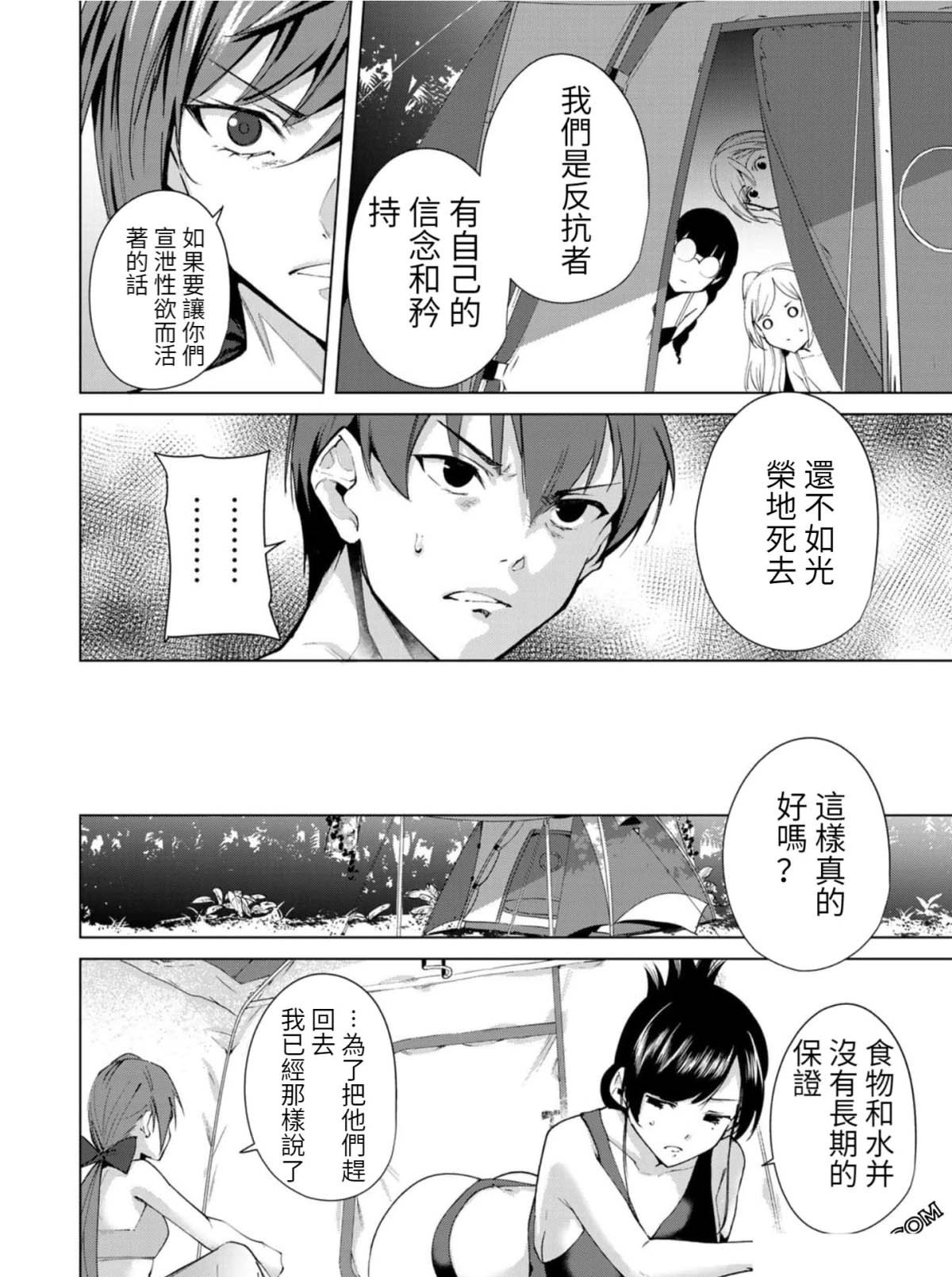 宿命恋人和灵魂伴侣有什么区别漫画,第64话4图
