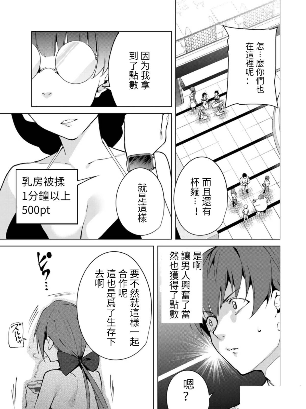 宿命恋人第二部漫画,第61话3图