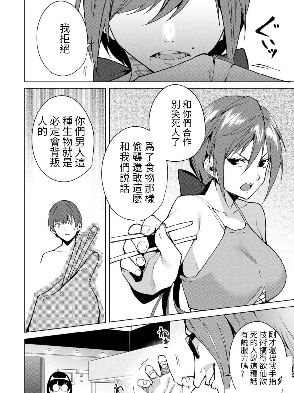 宿命恋人第二部漫画,第61话4图