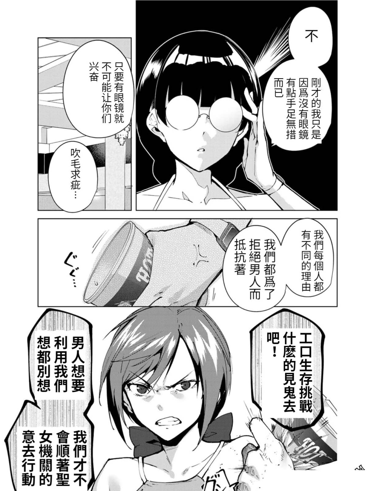 宿命恋人第二部漫画,第61话5图