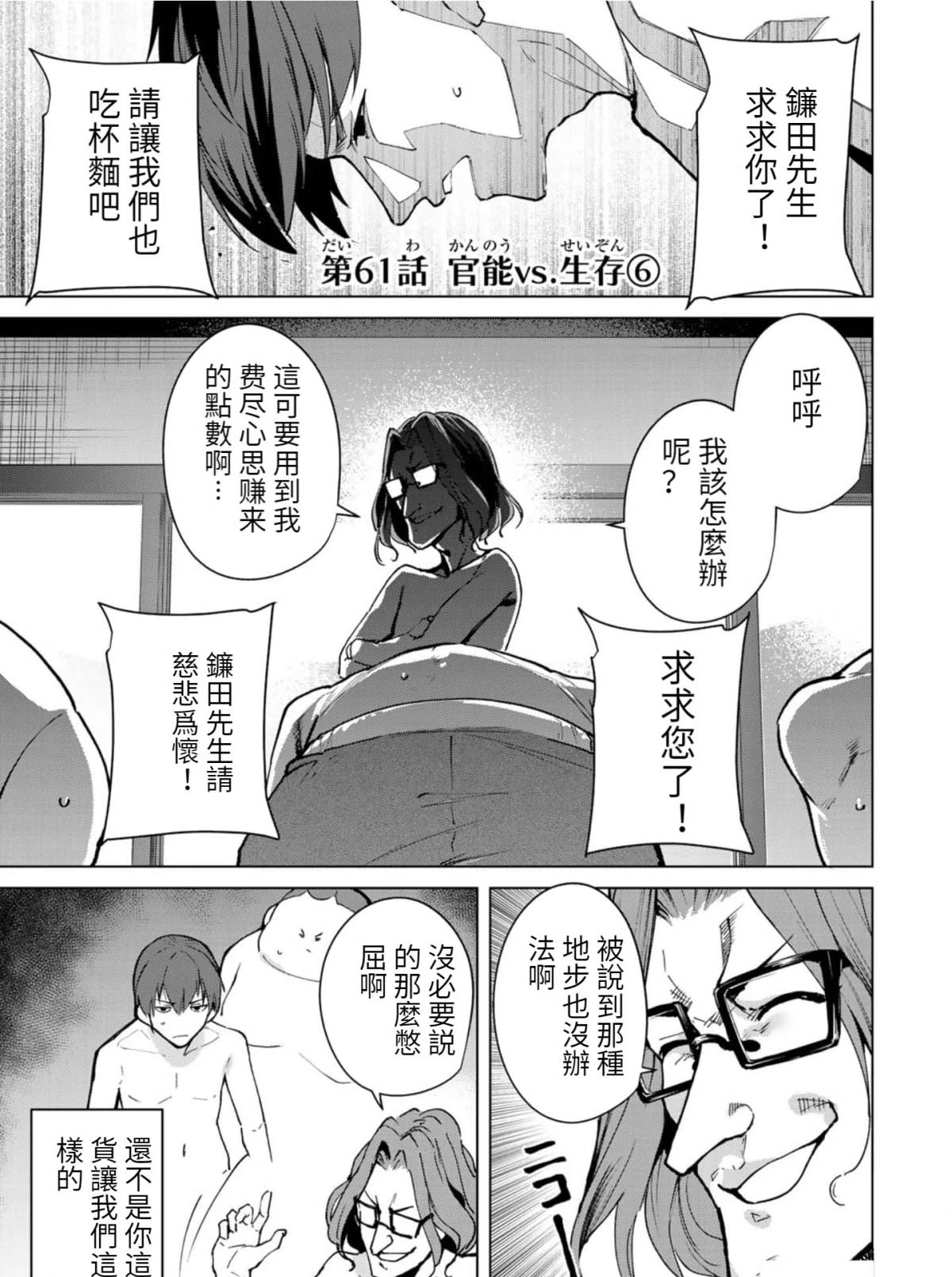 宿命恋人第二部漫画,第61话1图