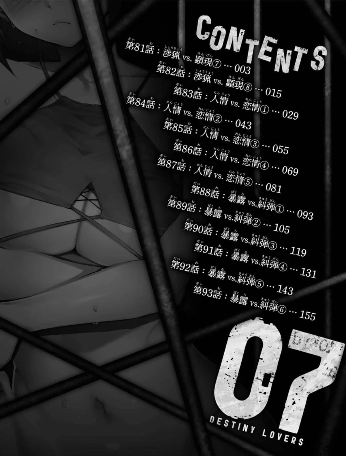 宿命恋人免费版在线观看漫画,第81话3图