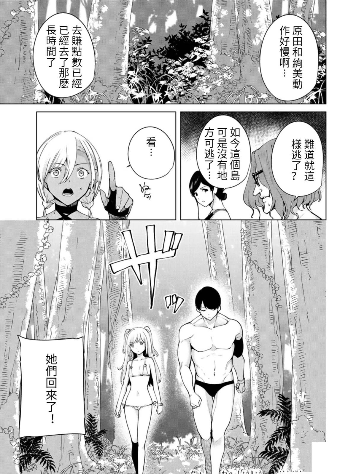 宿命恋人免费版在线观看漫画,第81话4图