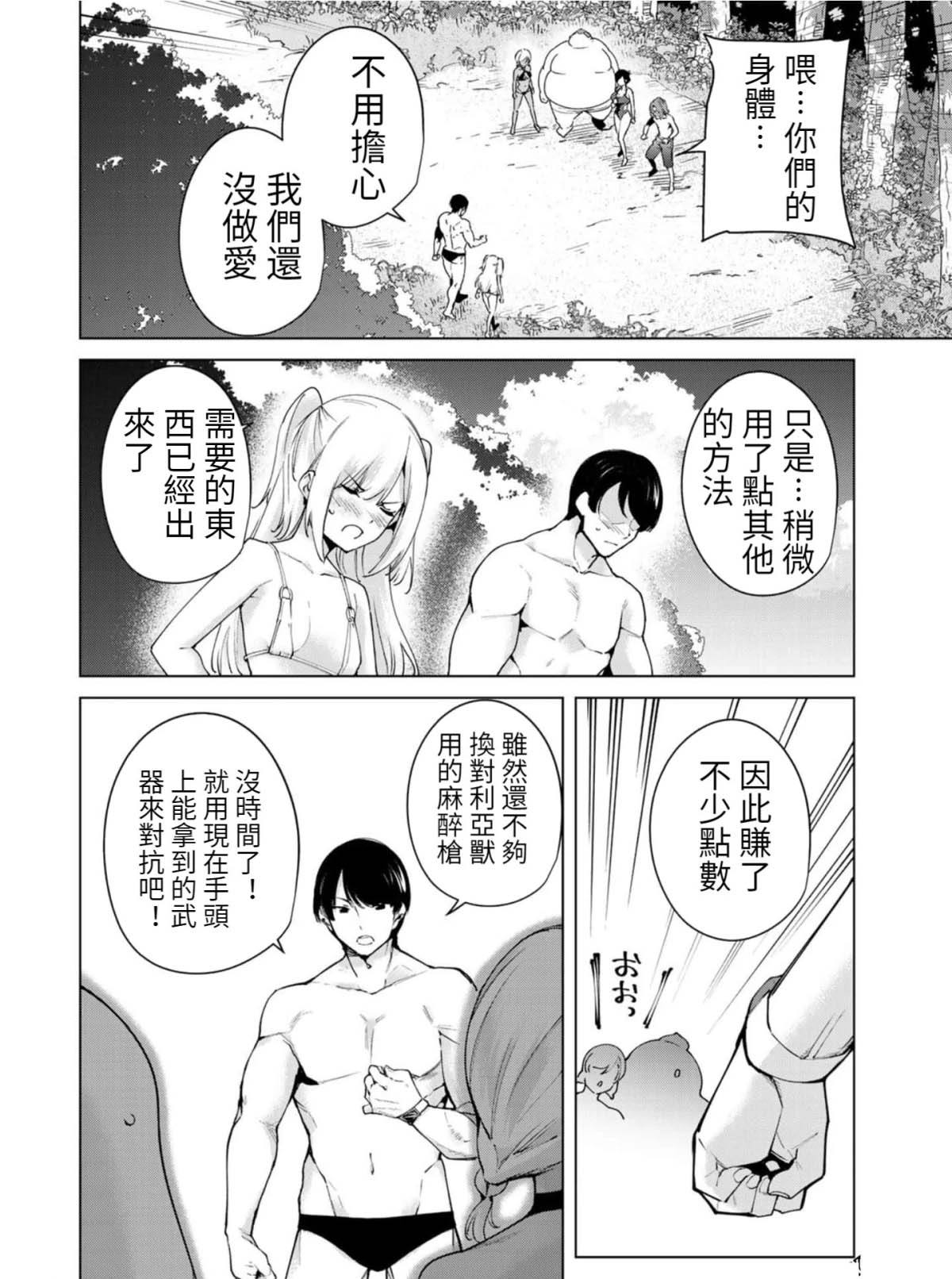 宿命恋人免费版在线观看漫画,第81话5图