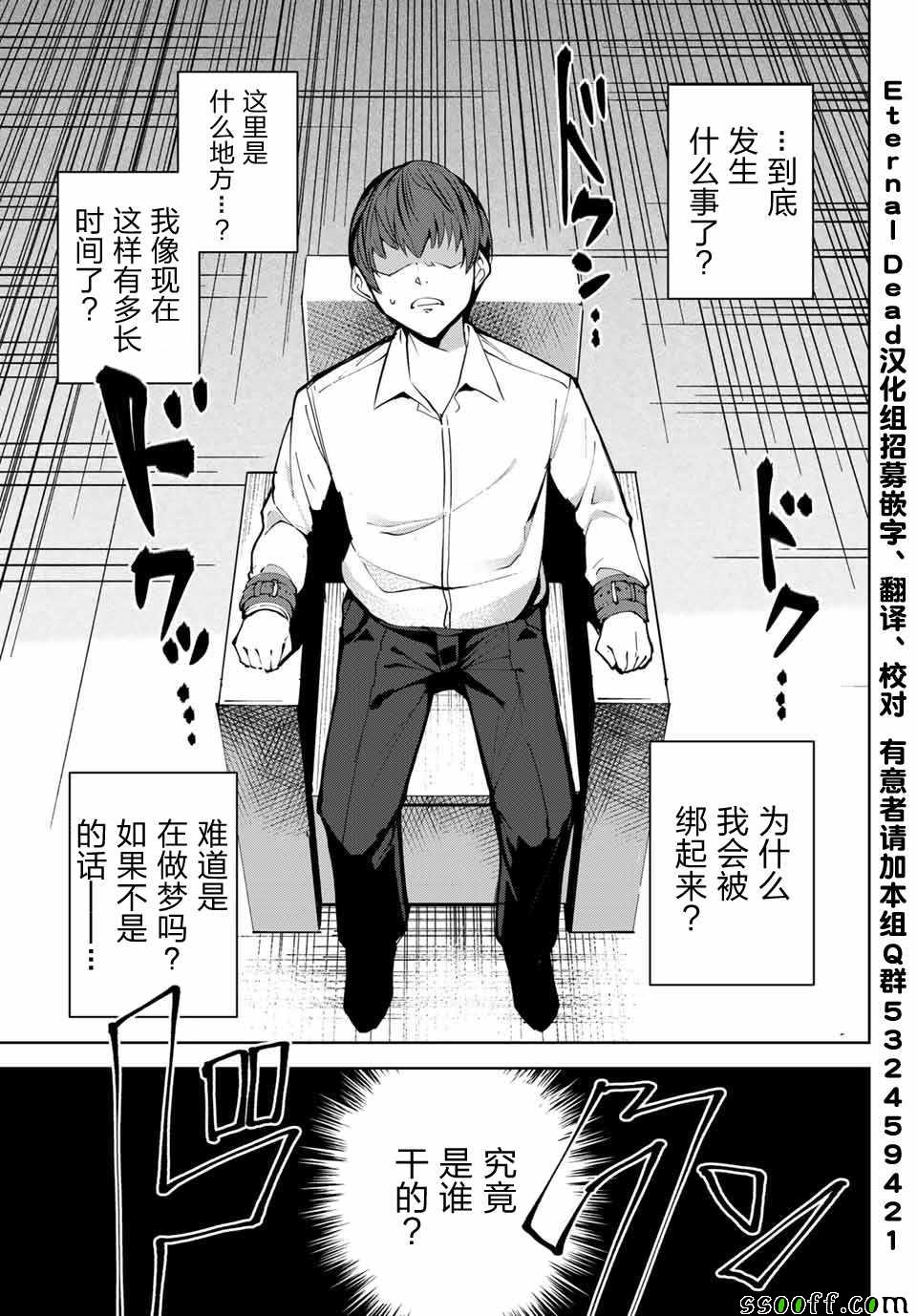 宿命恋人特征漫画,第1话4图