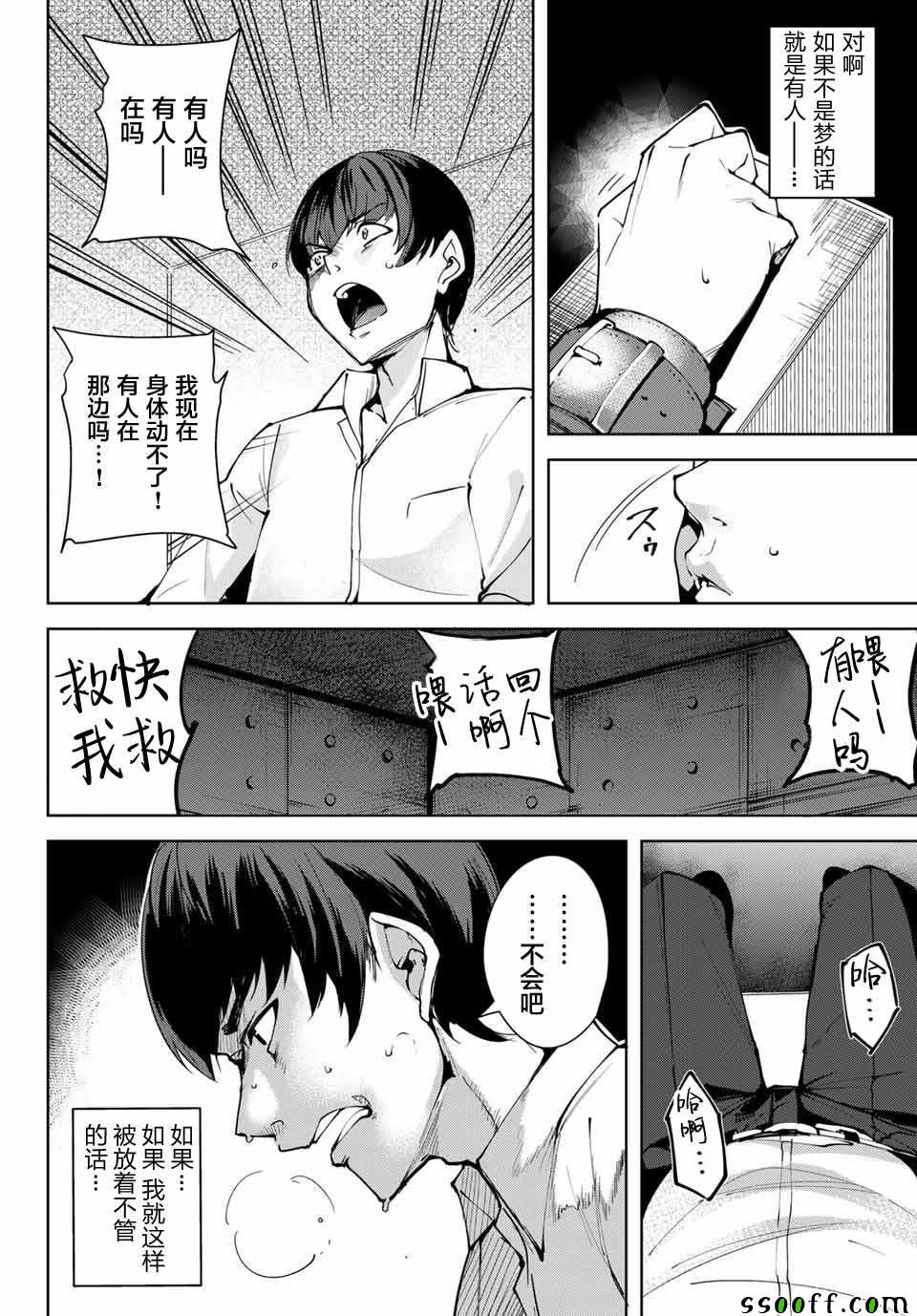 宿命恋人特征漫画,第1话5图