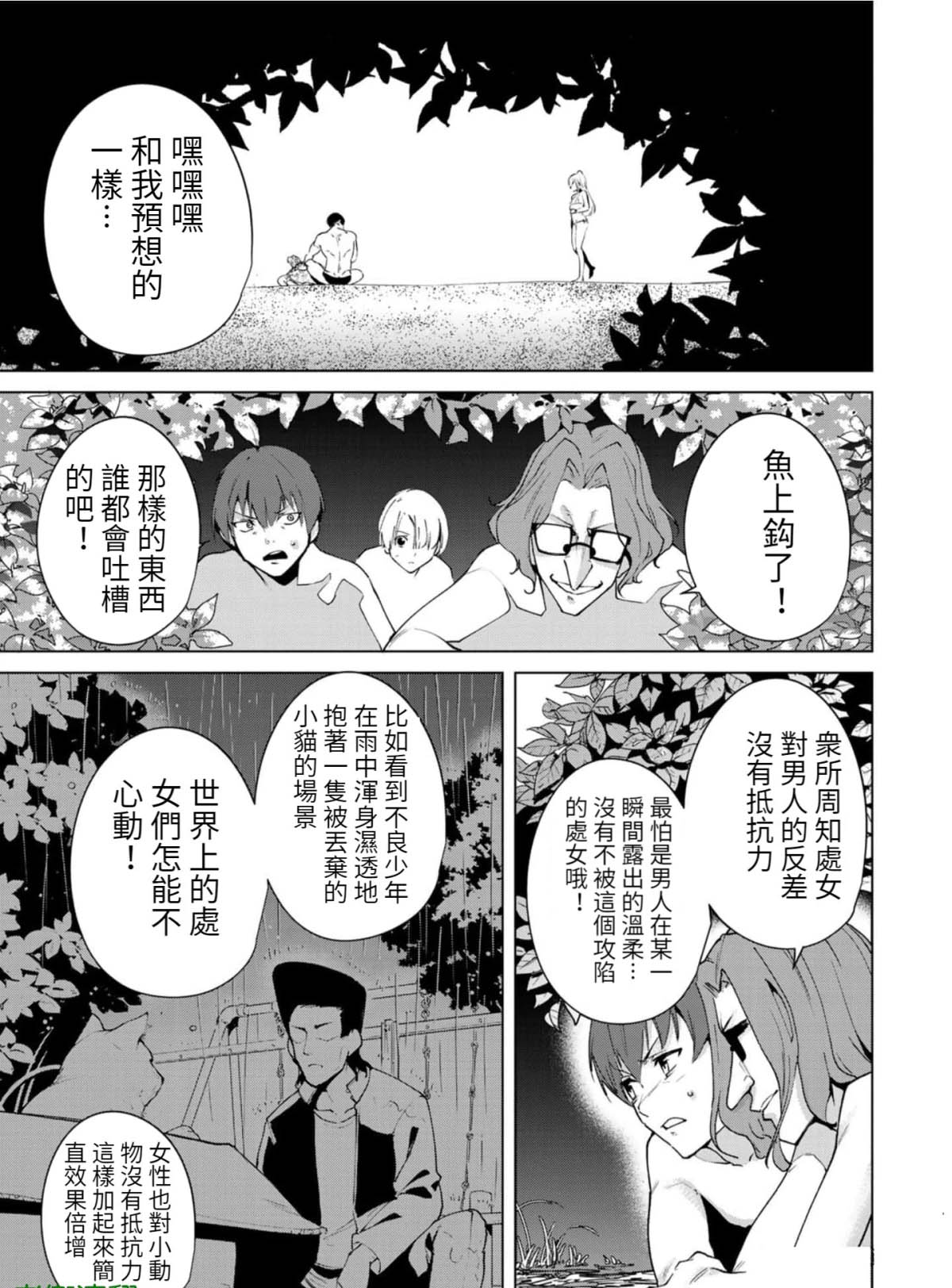 宿命恋人的征兆漫画,第72话5图