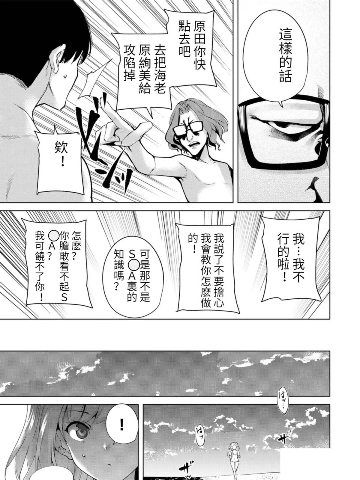 宿命恋人的征兆漫画,第72话3图