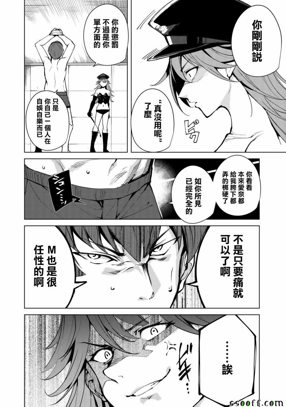 宿命恋人bgm漫画,第29话2图