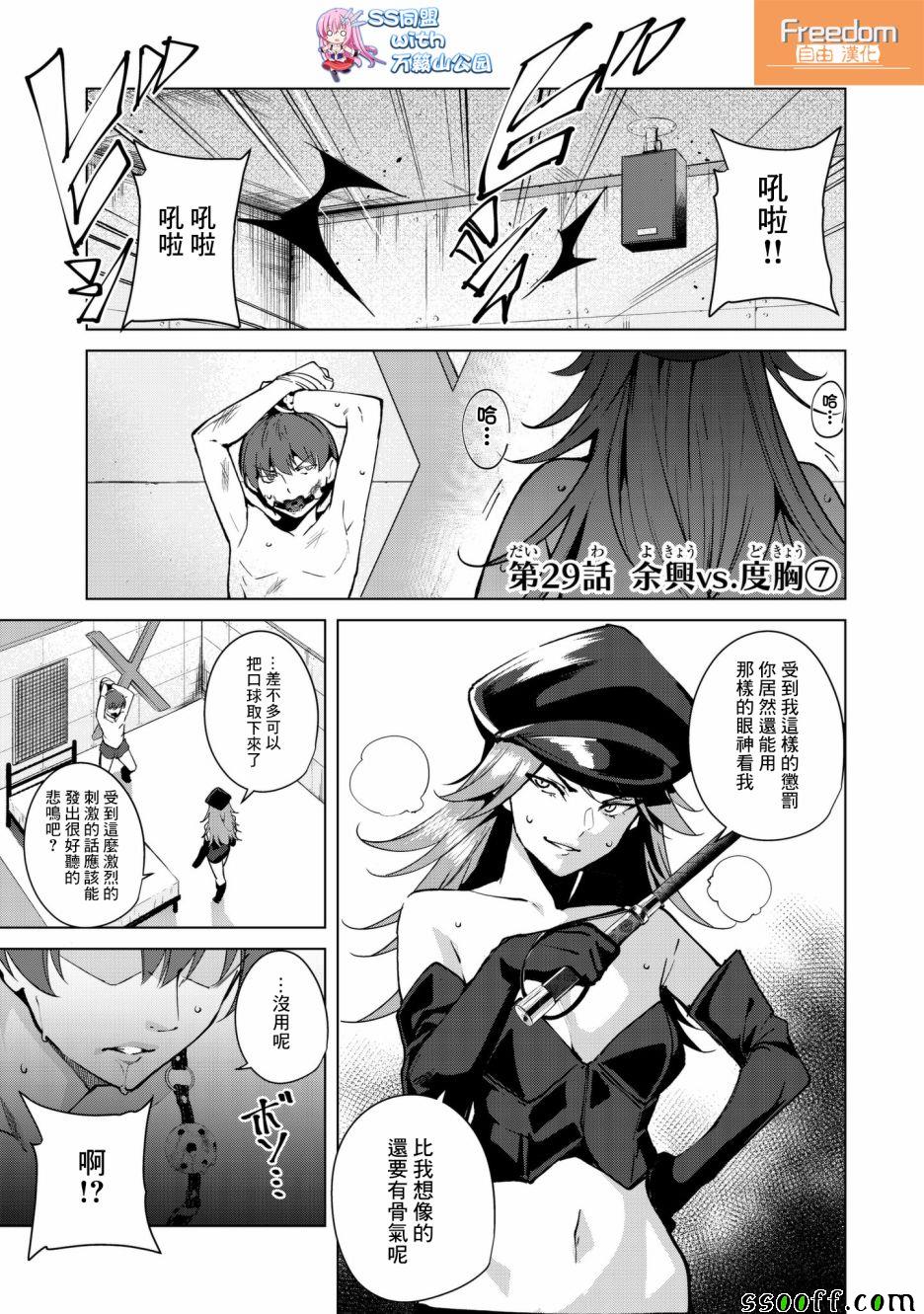宿命恋人bgm漫画,第29话1图