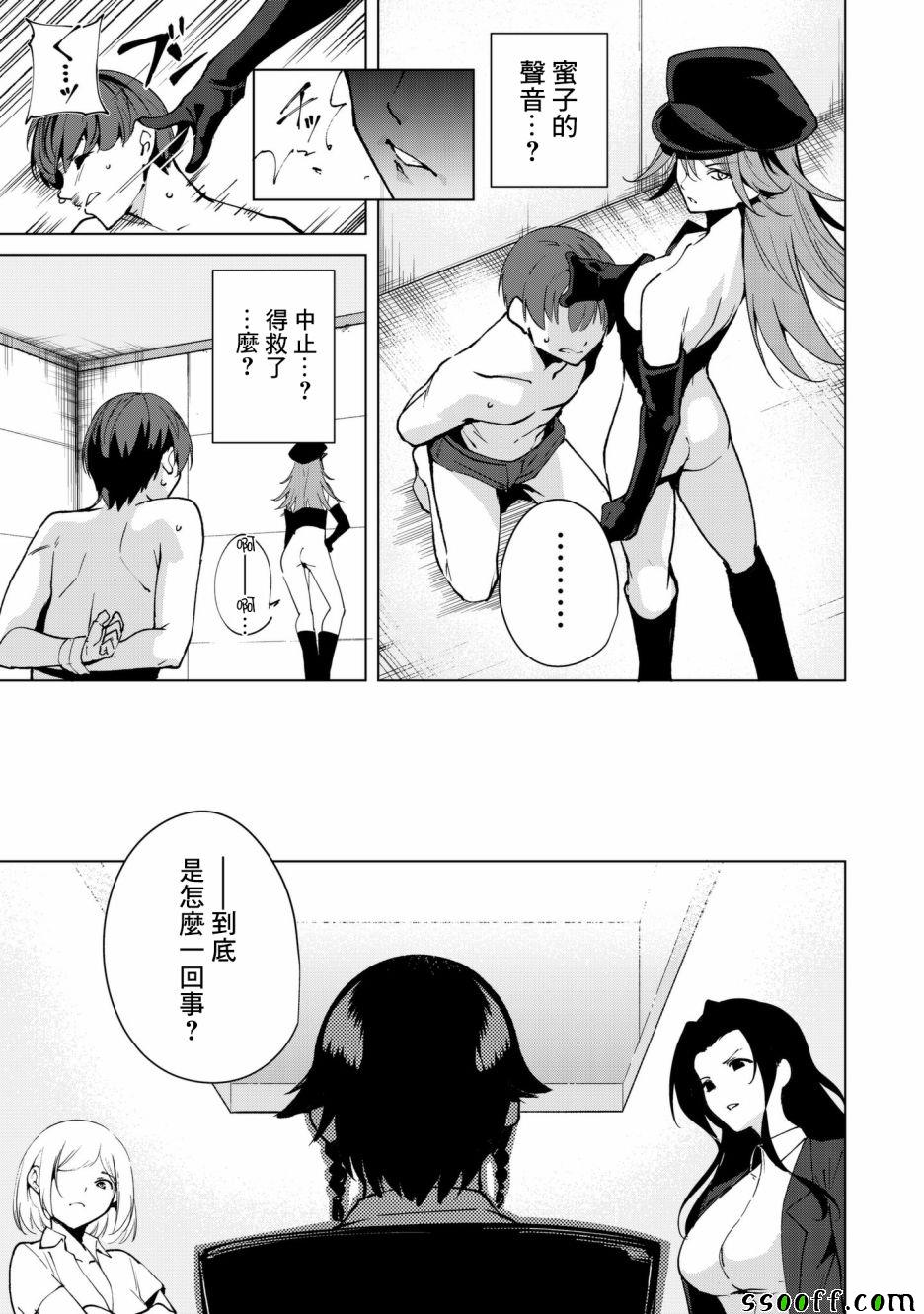 宿命恋人bgm漫画,第29话5图