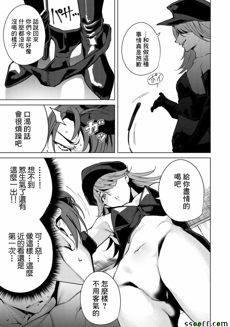宿命恋人bgm漫画,第29话3图