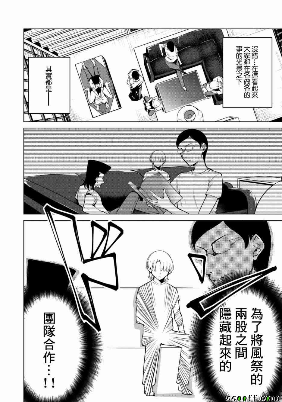宿命恋人49漫画,第19话4图