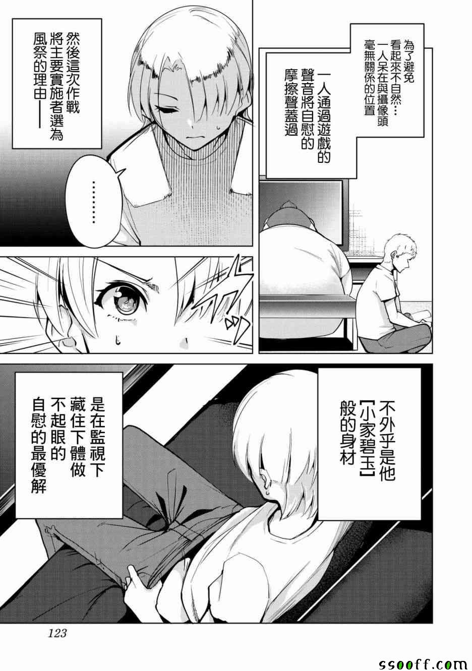 宿命恋人49漫画,第19话5图