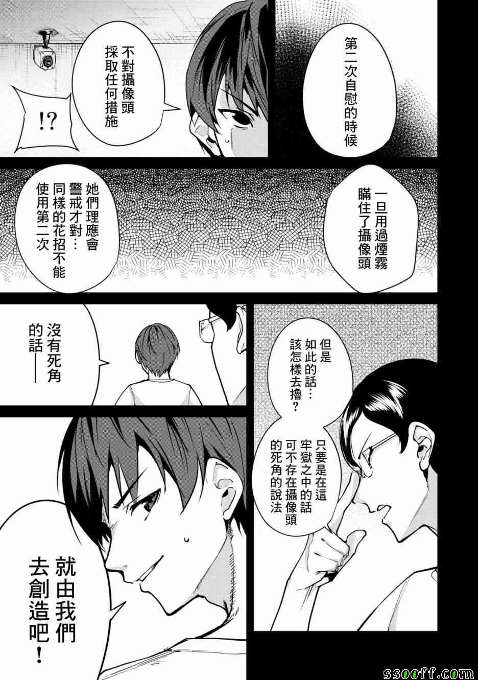 宿命恋人49漫画,第19话3图