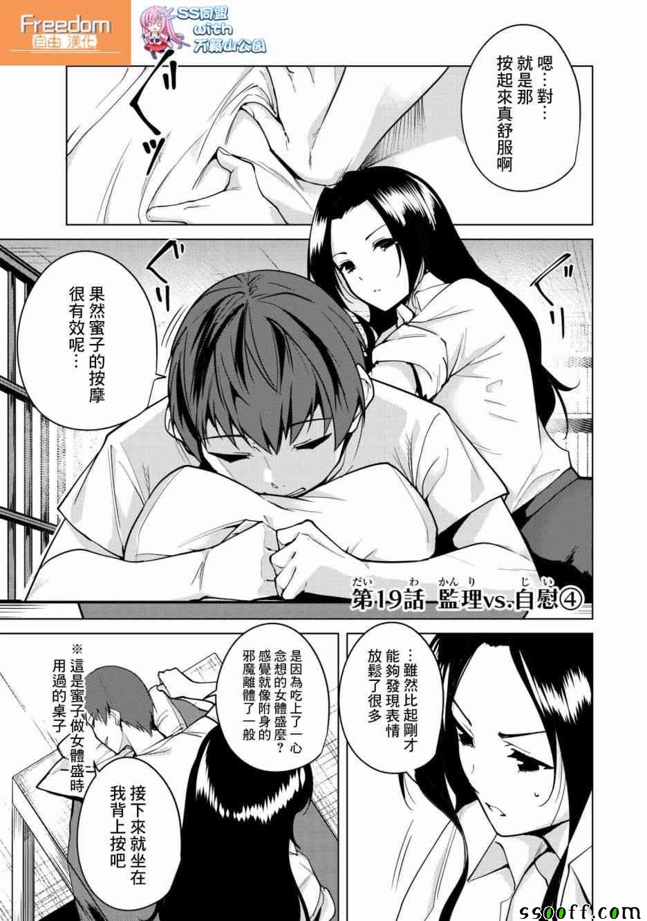 宿命恋人49漫画,第19话1图