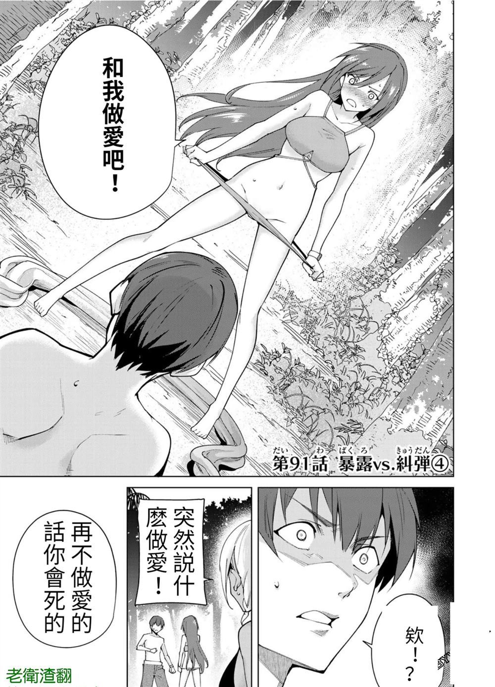 宿命恋人完整版漫画,第91话1图