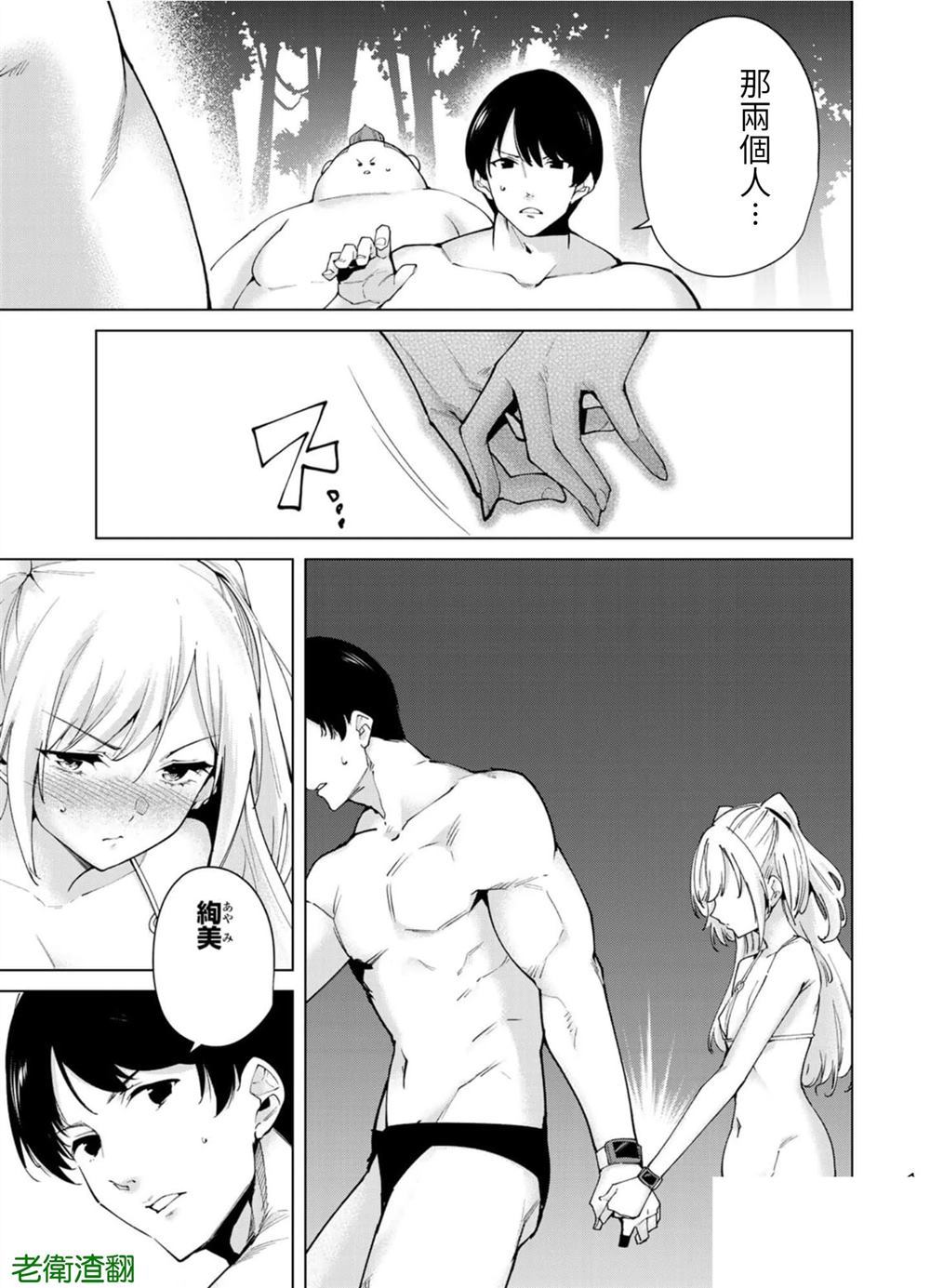 宿命恋人完整版漫画,第91话3图