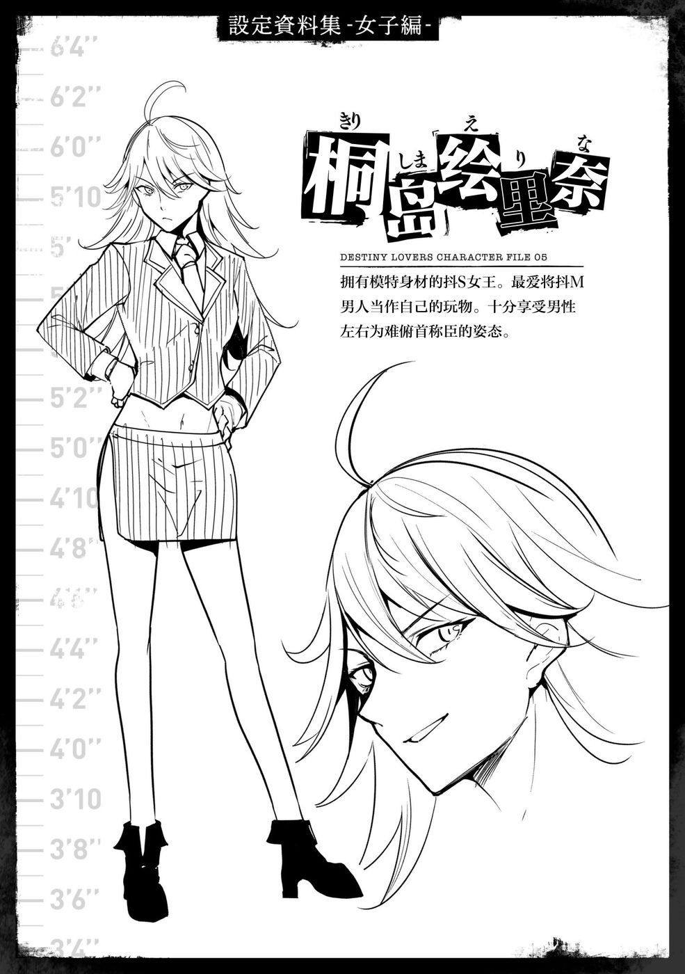 宿命恋人的结局都怎样漫画,第1卷5图