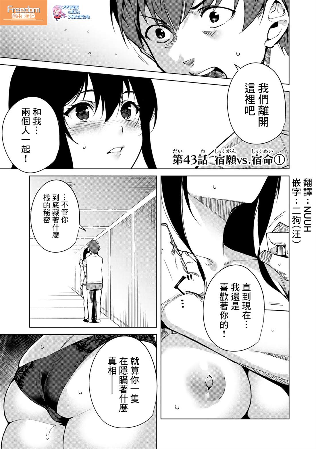 宿命恋人和灵魂伴侣有什么区别漫画,第43话1图