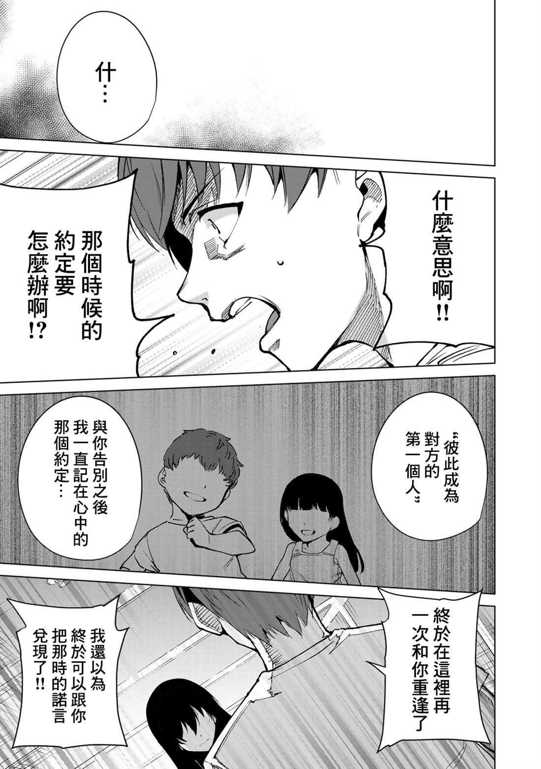 宿命恋人和灵魂伴侣有什么区别漫画,第43话5图