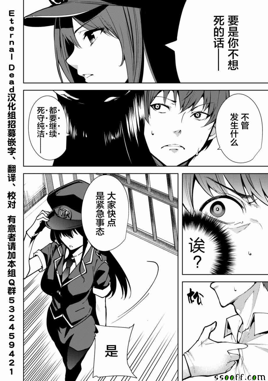 宿命恋人的结局都怎样漫画,第3话2图