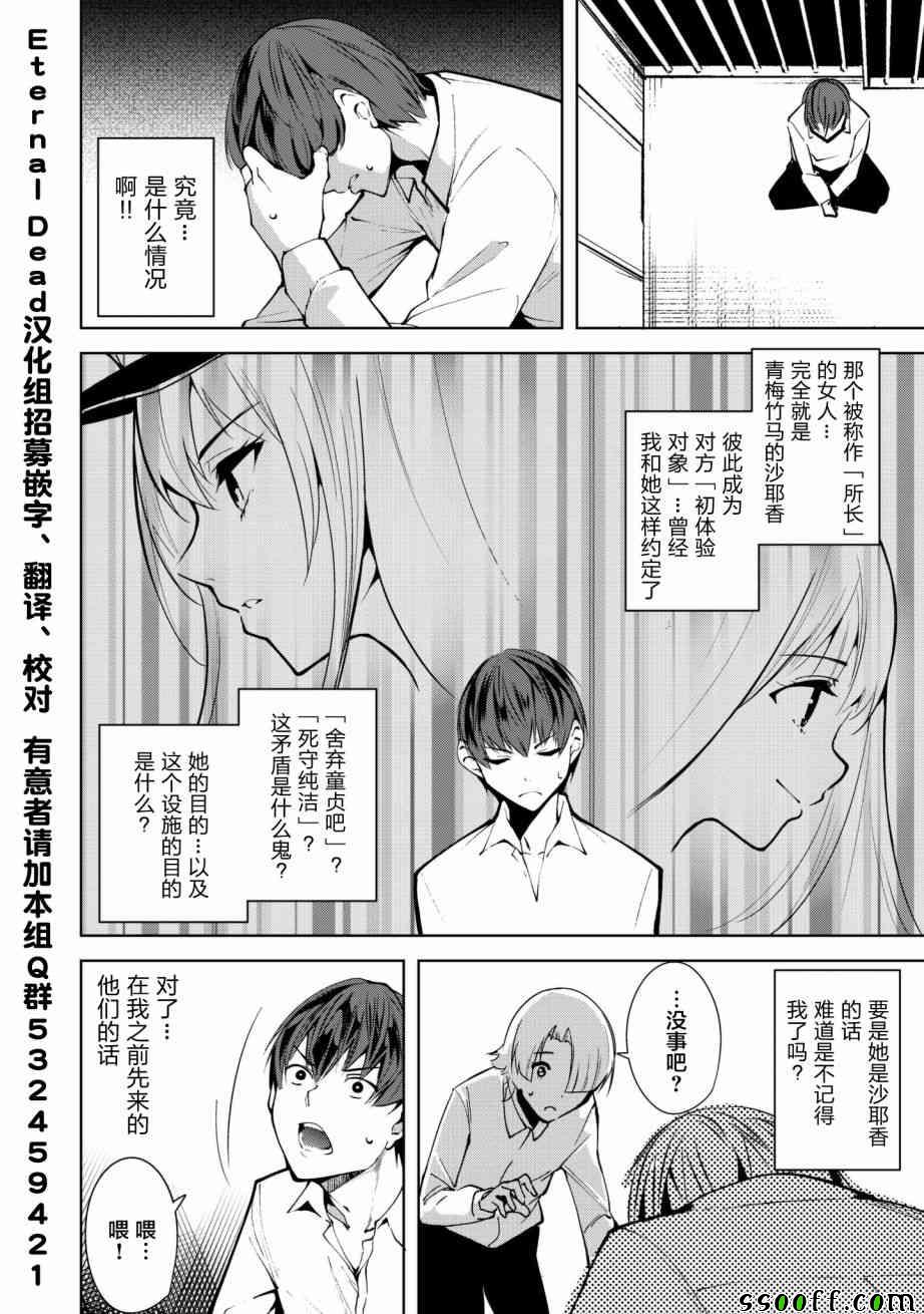 宿命恋人的结局都怎样漫画,第3话4图