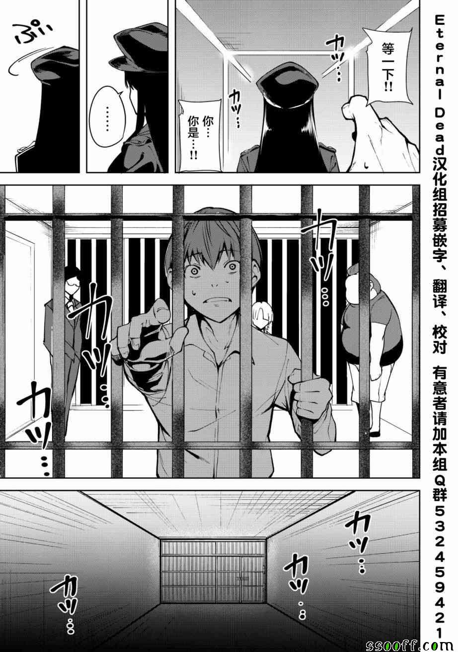 宿命恋人的结局都怎样漫画,第3话3图