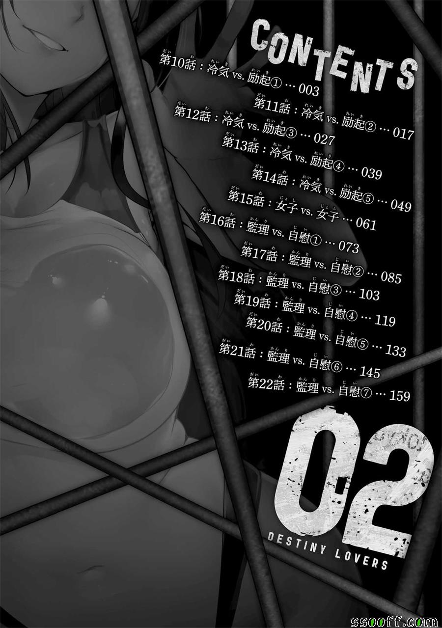 宿命恋人漫画在线观看漫画,第10话4图