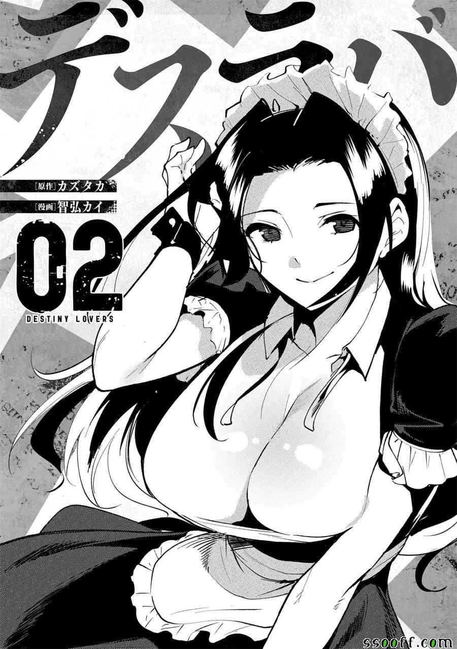 宿命恋人漫画在线观看漫画,第10话3图