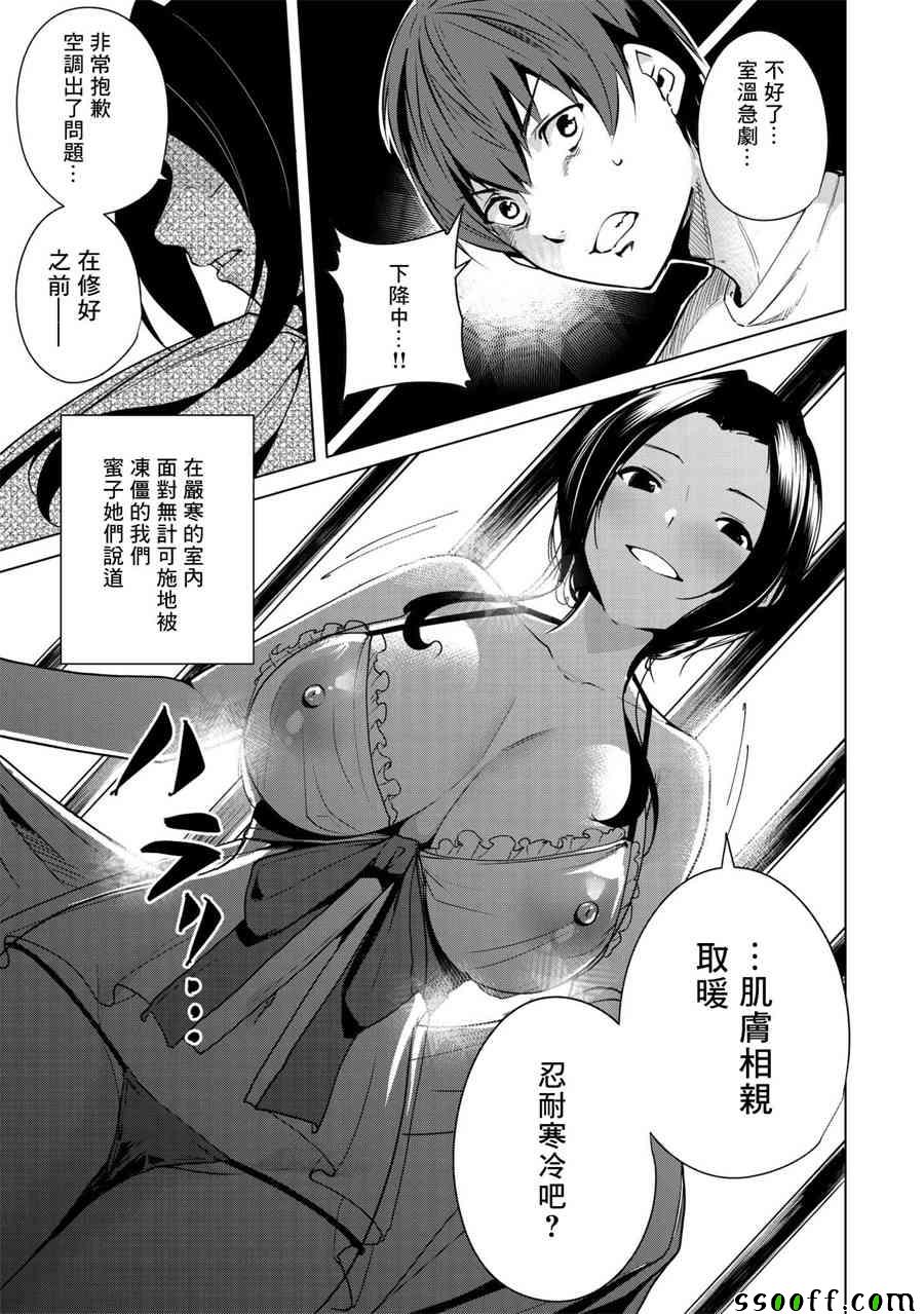 宿命恋人漫画在线观看漫画,第10话5图