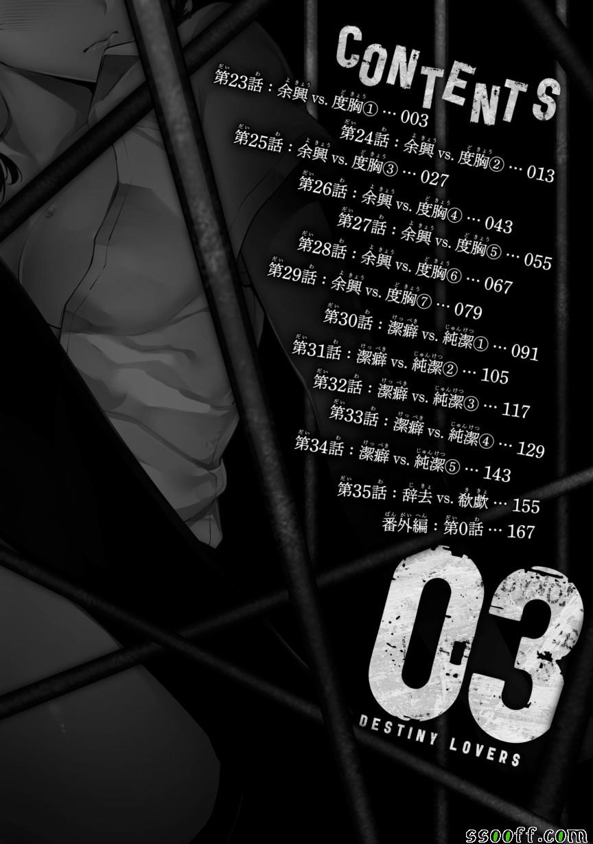 宿命恋人在线观看樱花动漫漫画,第23话4图