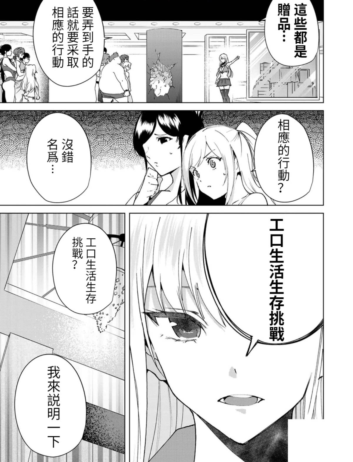 宿命恋人的结局都怎样漫画,第56话3图