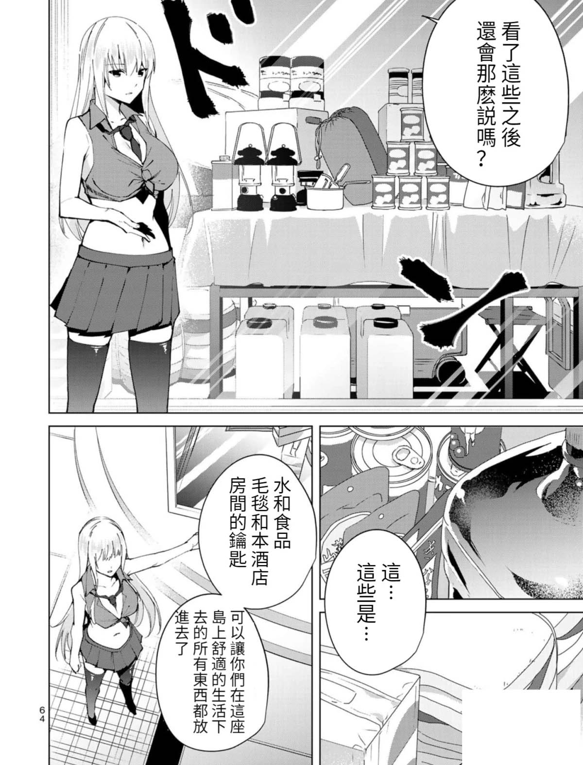宿命恋人的结局都怎样漫画,第56话2图