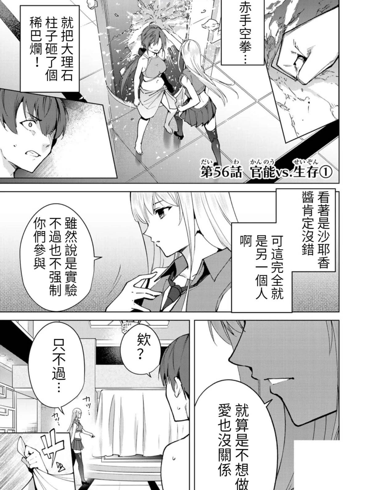 宿命恋人的结局都怎样漫画,第56话1图