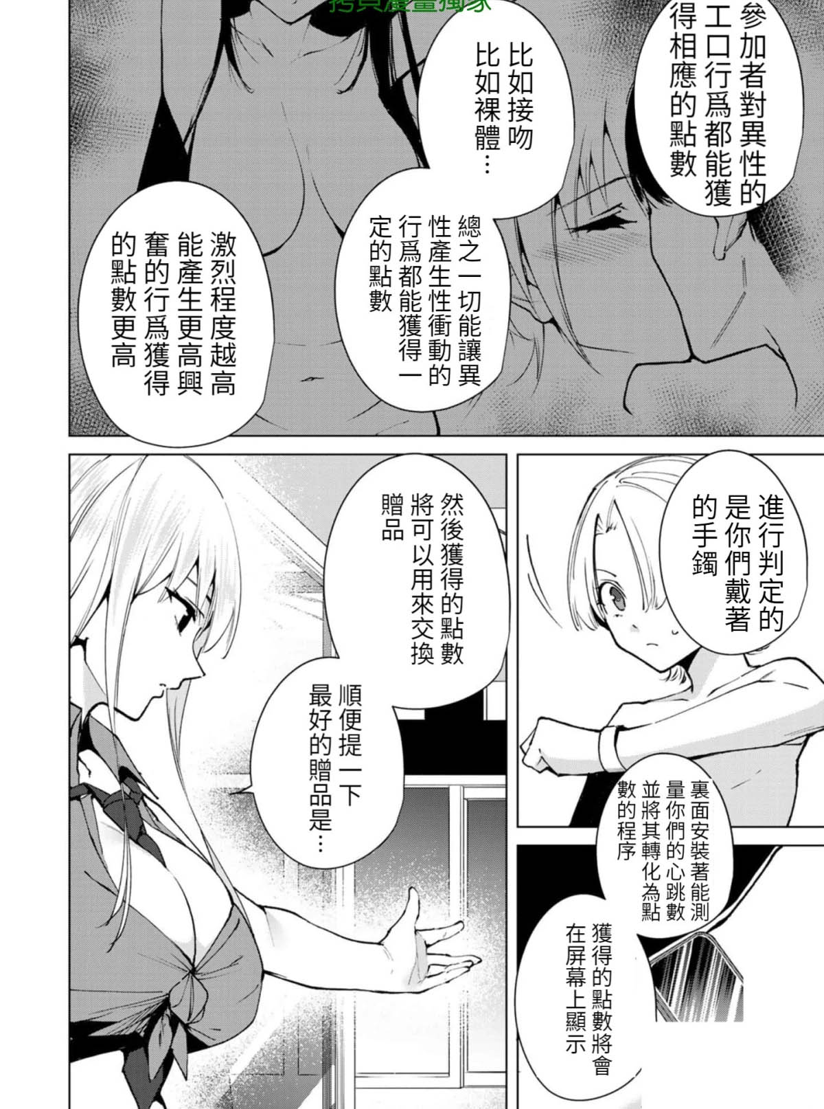 宿命恋人的结局都怎样漫画,第56话4图